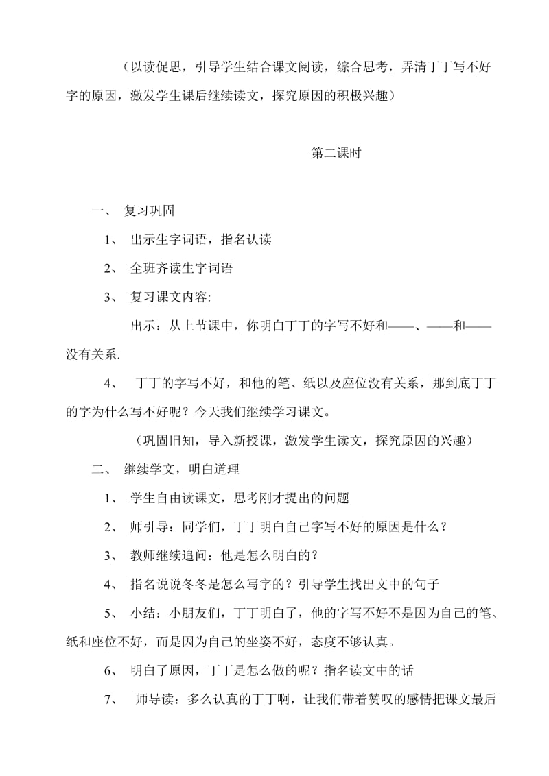 一年级下册语文《丁丁学写字》教案教学设计.doc_第3页