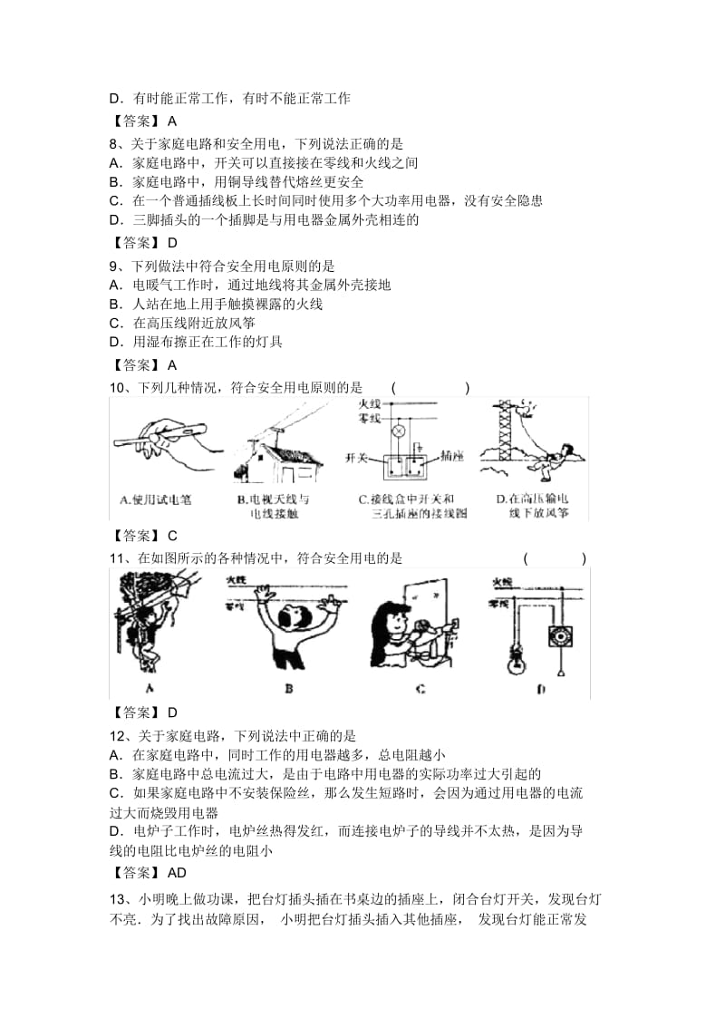 安全用电习题与答案.docx_第2页