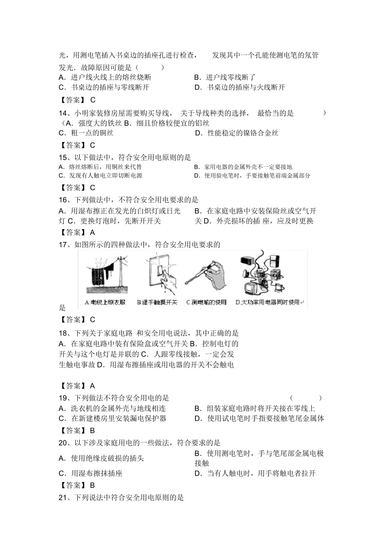 安全用电习题与答案.docx_第3页