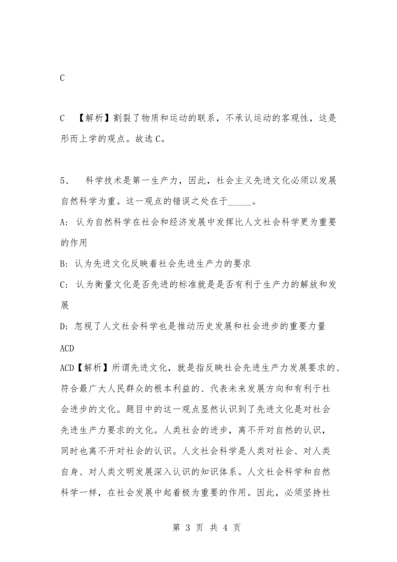 [复习考试资料大全]事业单位考试专项题库：公共基础知识哲学专项练习及答案解析（10）_3.docx_第3页