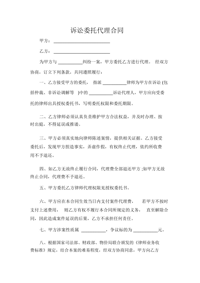 委托合同诉讼委托代理合同.docx_第1页