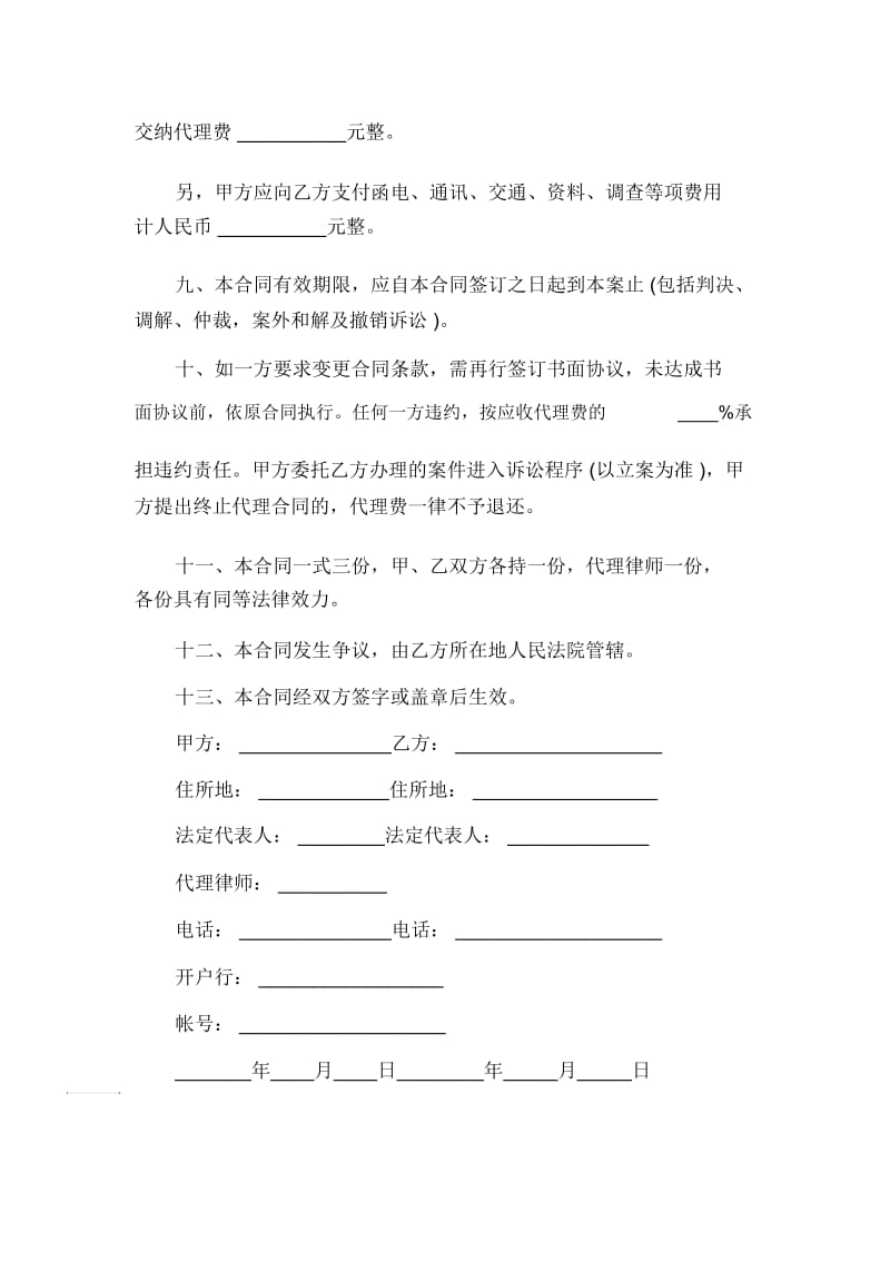 委托合同诉讼委托代理合同.docx_第2页