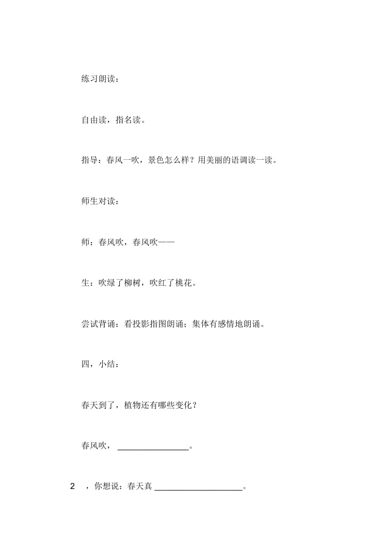 《春风吹》教案范文.docx_第3页