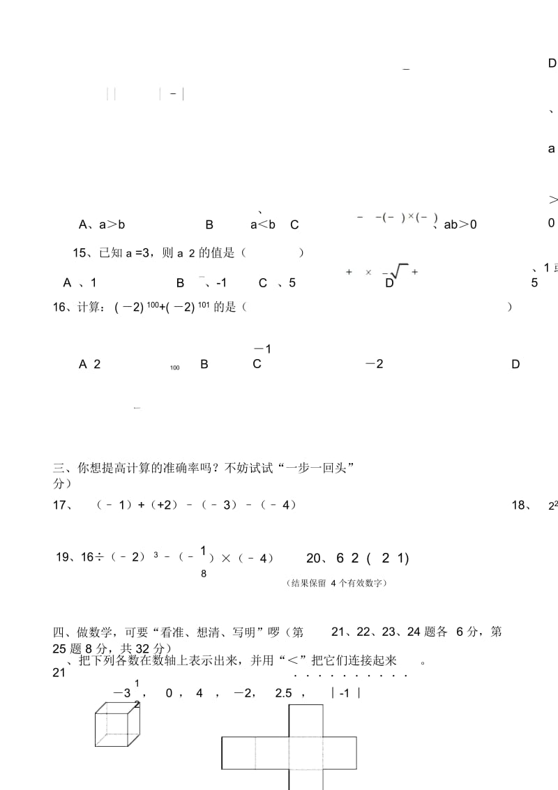 七年级(上)期中检测数学试卷.docx_第3页