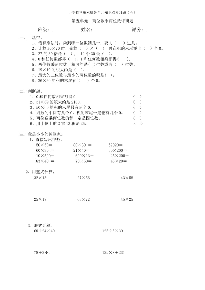 新课标人教版小学三年级数学下册第五单元复习题.doc_第1页