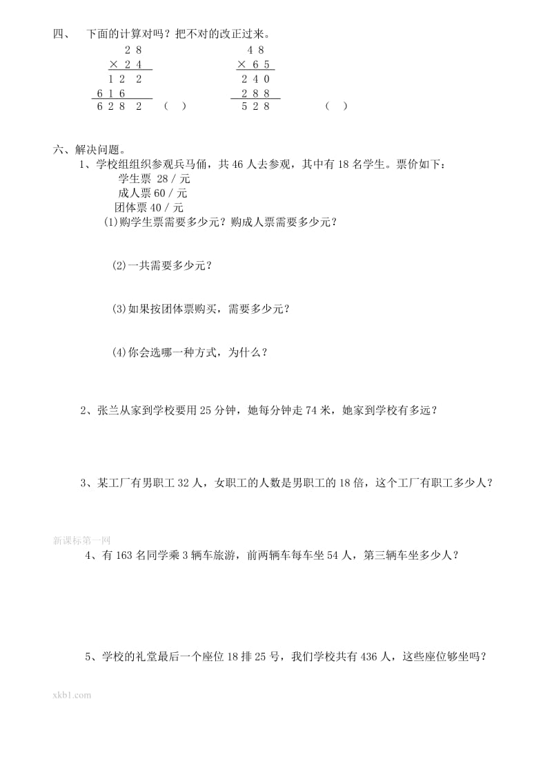 新课标人教版小学三年级数学下册第五单元复习题.doc_第2页