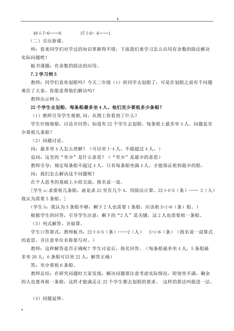 有余数的除法应用教案-数学二年级下第六章有余数的除法第2节人教版.doc_第2页