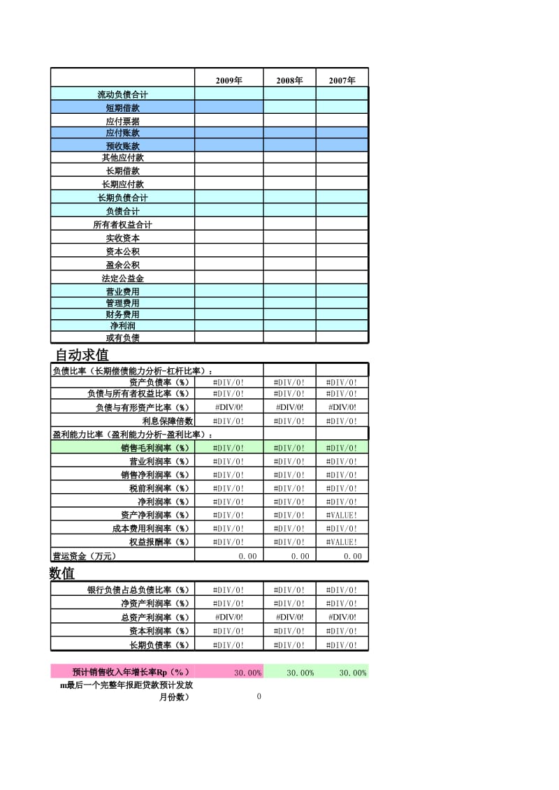 银监会流动资金贷款额度测算模板.xls_第3页