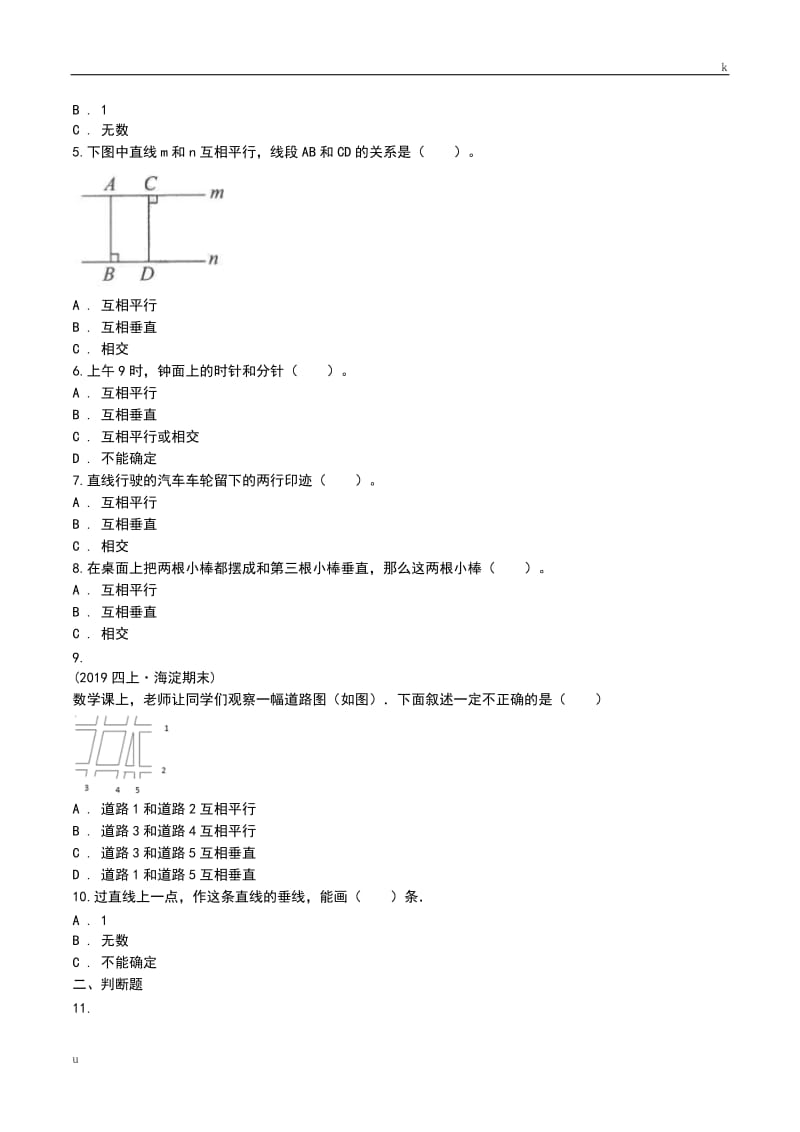 小学数学部编版四年级上册5.1平行与垂直.doc_第2页