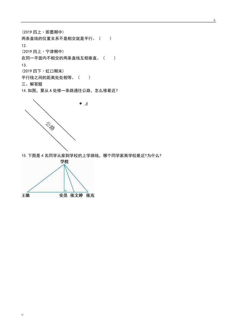 小学数学部编版四年级上册5.1平行与垂直.doc_第3页