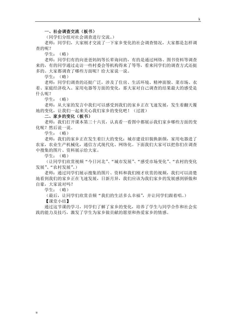 冀教版品德与生活二年级下册《家乡的变化》教学设计.doc_第2页