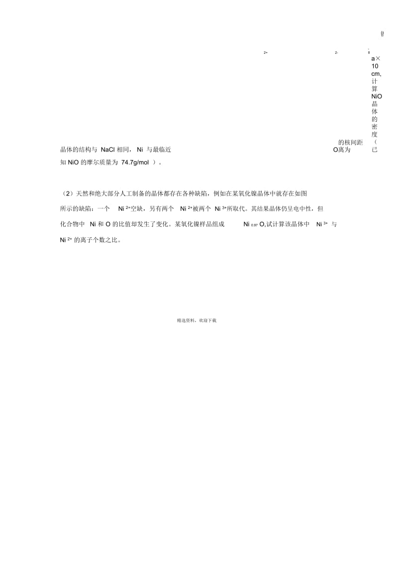 (精品)高中化学选修三晶胞参数计算.docx_第2页