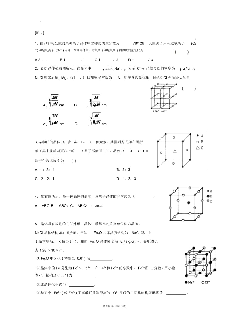 (精品)高中化学选修三晶胞参数计算.docx_第3页