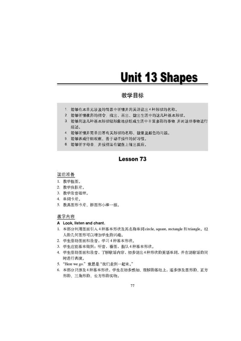 精品教案】人教新起点一年级下册全册教案unit 13 shapes[www.edudown.net].doc_第1页