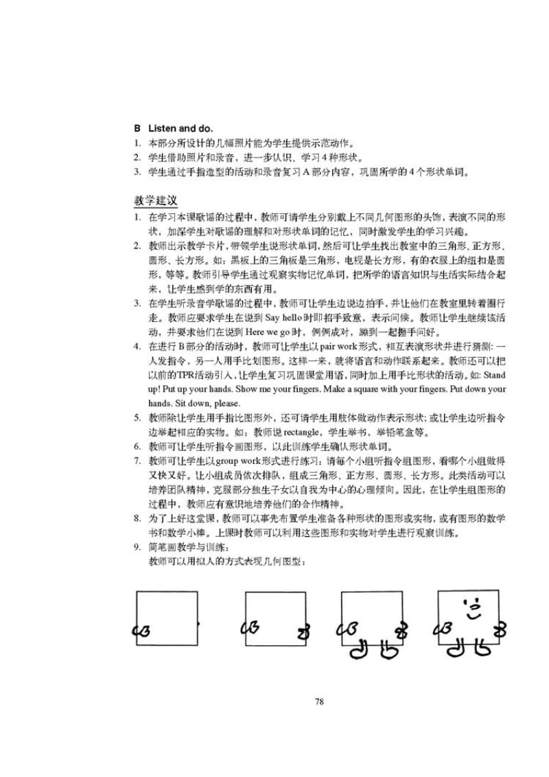 精品教案】人教新起点一年级下册全册教案unit 13 shapes[www.edudown.net].doc_第2页