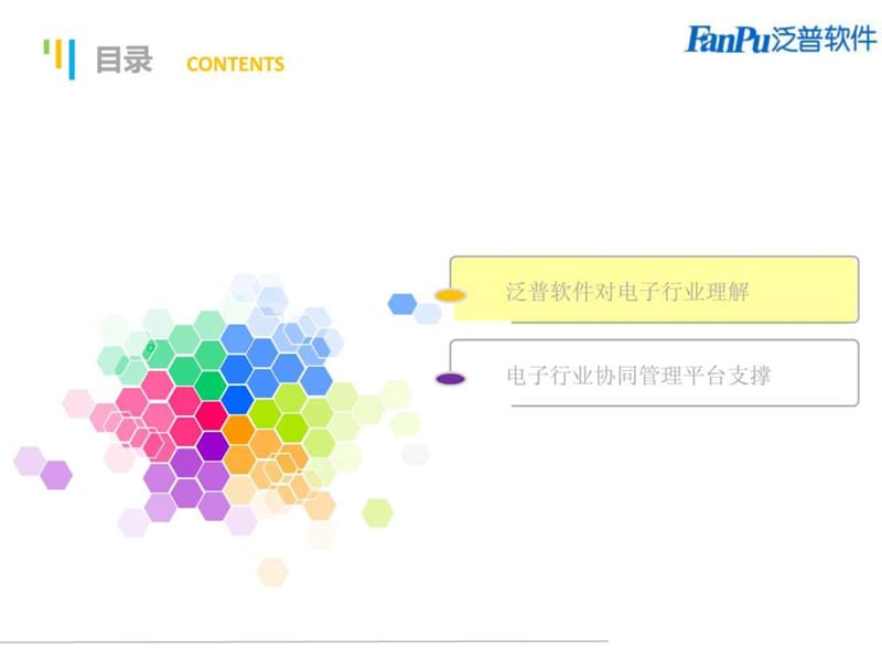 协同oa办公管理平台电子行业解决方案课件.ppt_第3页