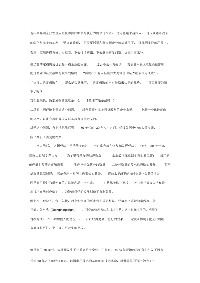 战略与细节孰重要.docx_第1页