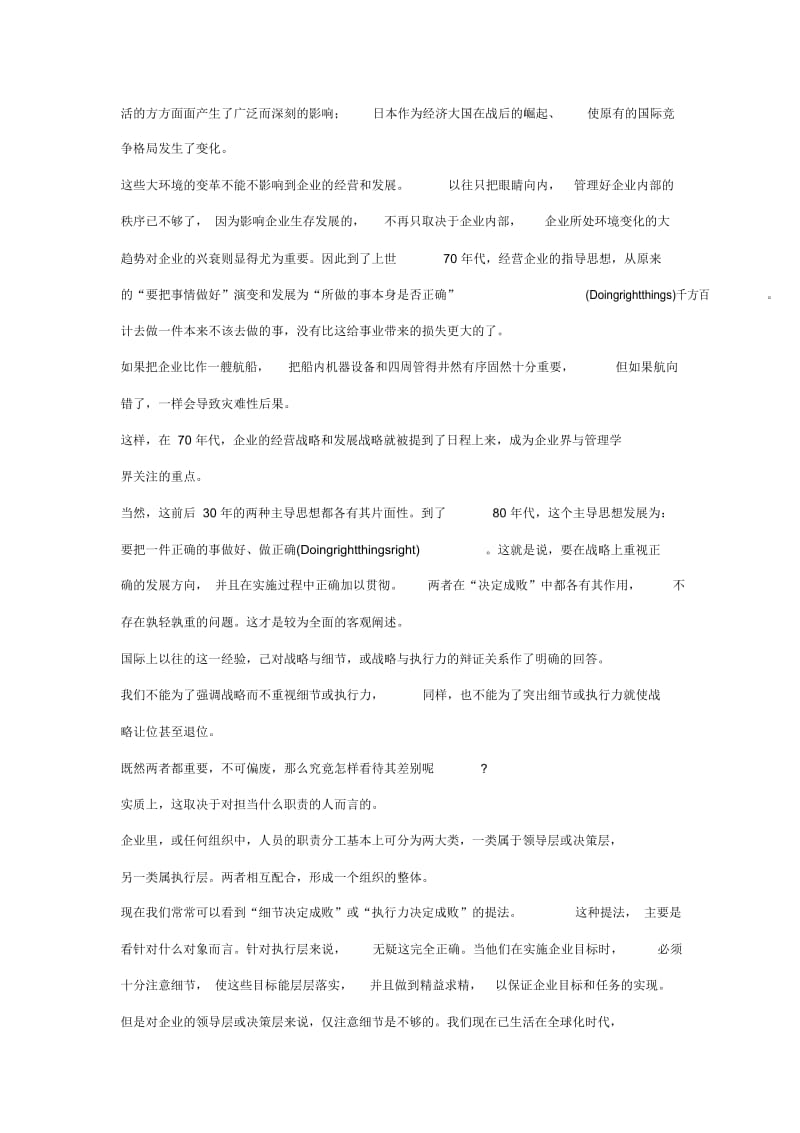 战略与细节孰重要.docx_第2页