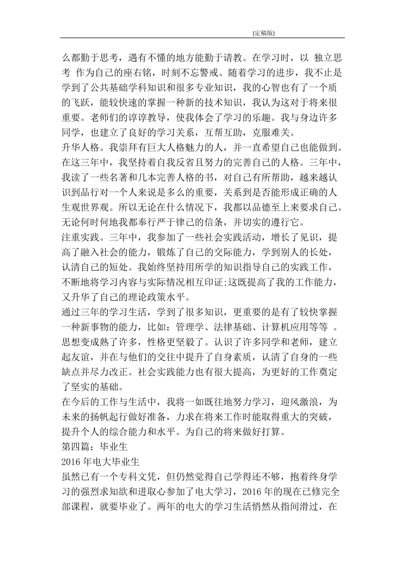 网络教育会计专业毕业生自我鉴定(精选多篇)(精简版）.doc_第3页