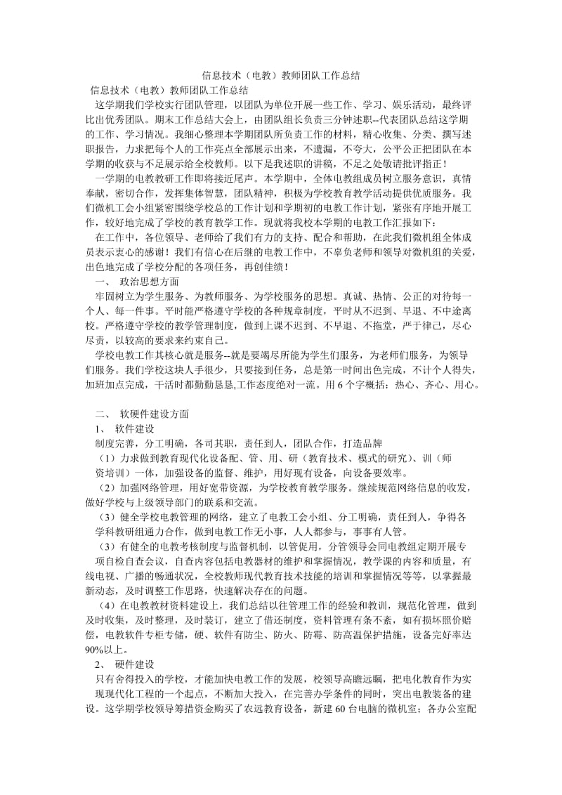 《信息技术（电教）教师团队工作总结》.doc_第1页