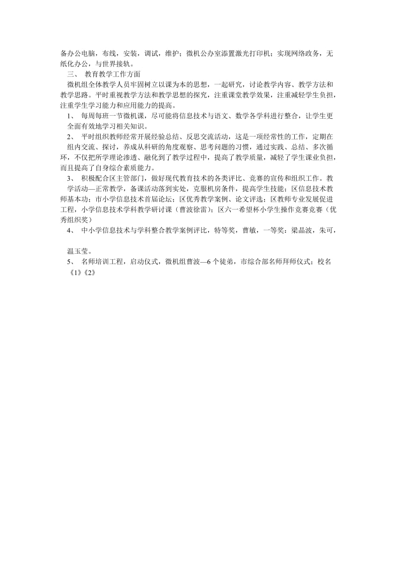 《信息技术（电教）教师团队工作总结》.doc_第2页