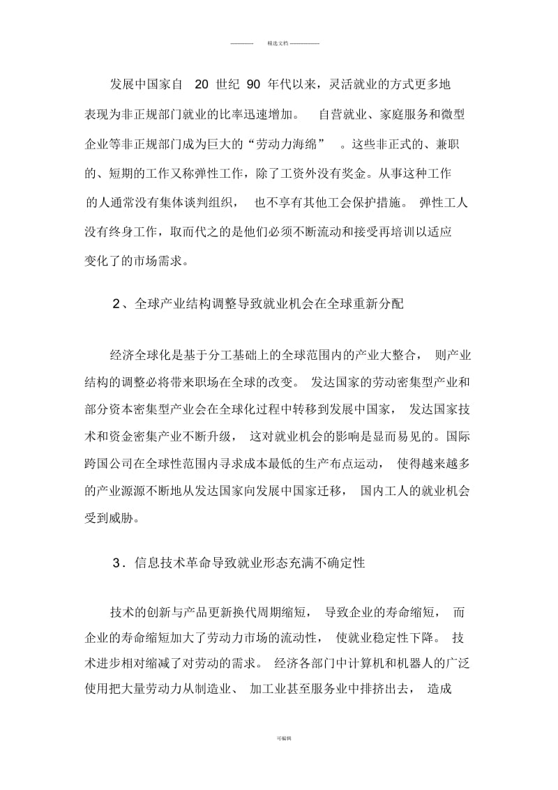 世界就业格局演变国际比较(简).docx_第2页