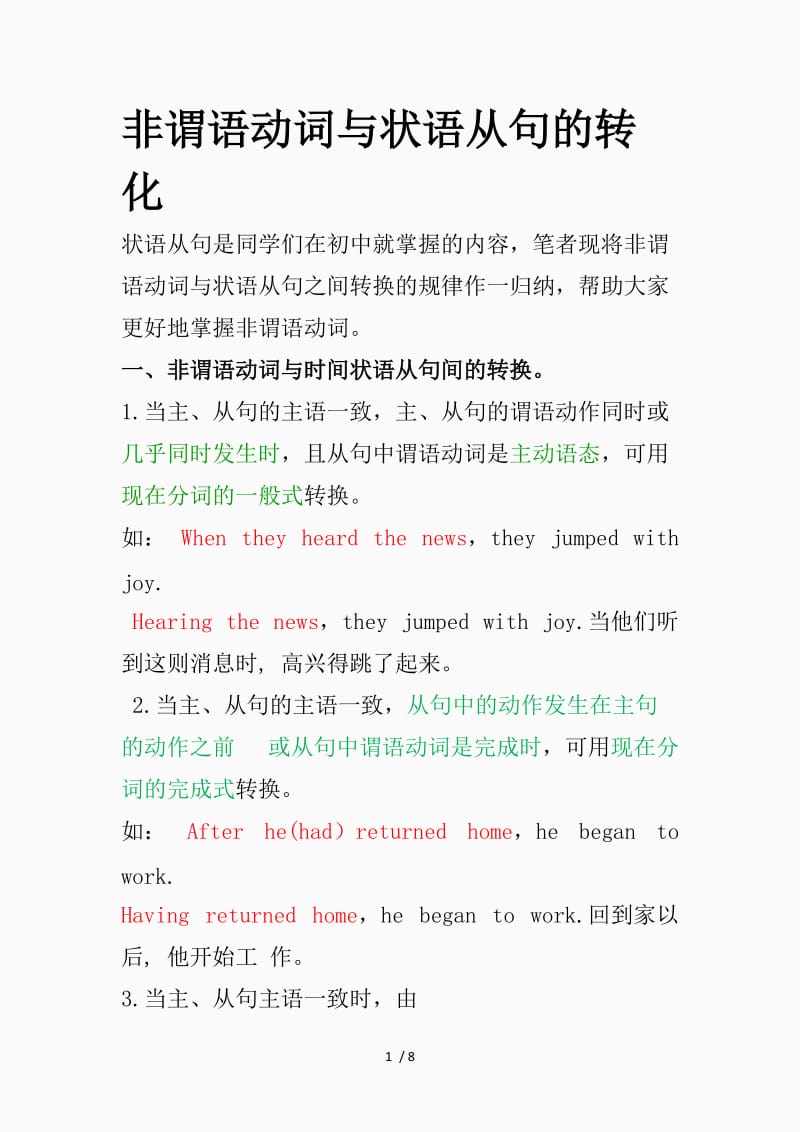 非谓语动词与状语从句的转化（精品课件）.docx_第1页