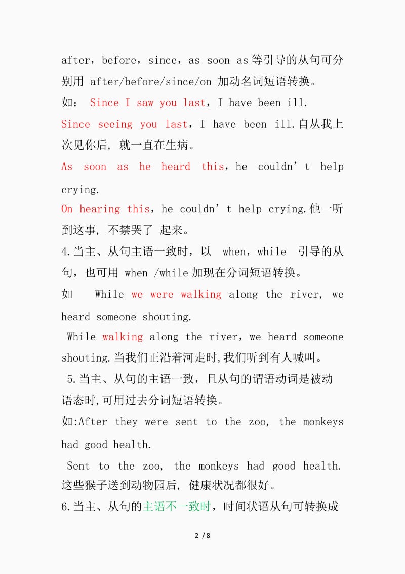 非谓语动词与状语从句的转化（精品课件）.docx_第2页