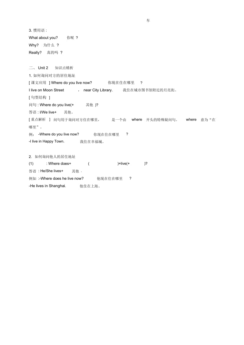 (完整)苏教译林版五年级下册Unit2重点内容及练习.docx_第2页