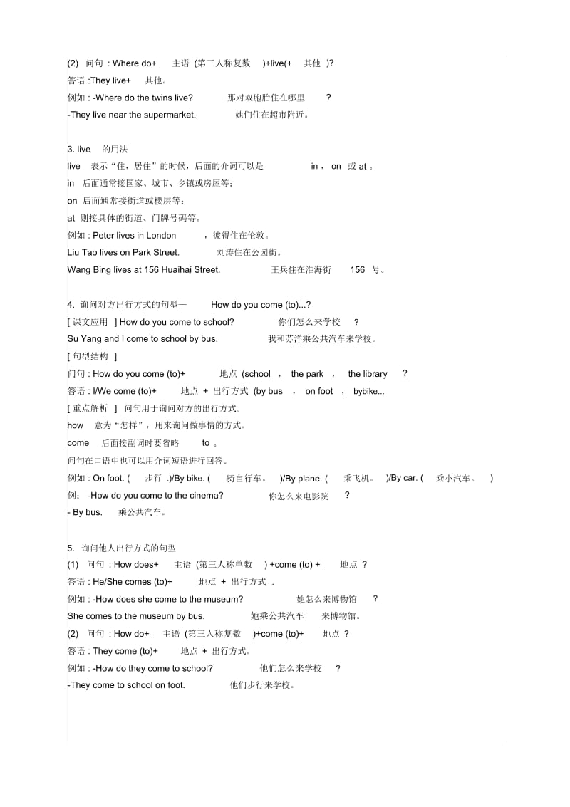 (完整)苏教译林版五年级下册Unit2重点内容及练习.docx_第3页