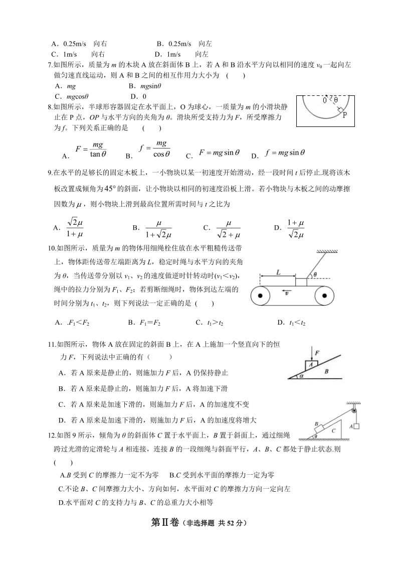 山东省聊城一中高三第一次阶段性考试物理.doc_第2页