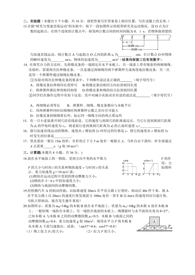 山东省聊城一中高三第一次阶段性考试物理.doc_第3页