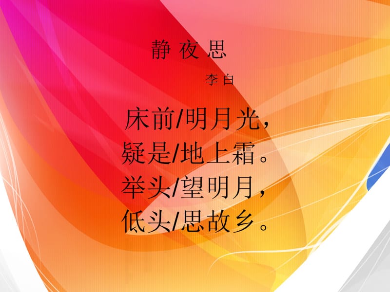 苏教版七年级语文上册《三单元 民俗风情十三 中秋咏月诗词三首》研讨课件_3.ppt_第1页