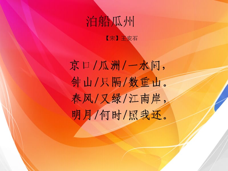 苏教版七年级语文上册《三单元 民俗风情十三 中秋咏月诗词三首》研讨课件_3.ppt_第3页