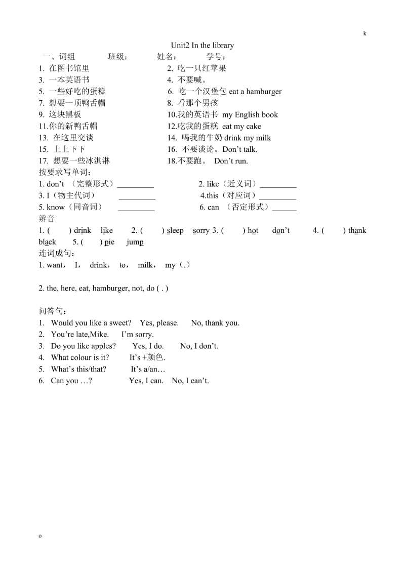 牛津英语三年级下Unit2知识点.doc_第1页