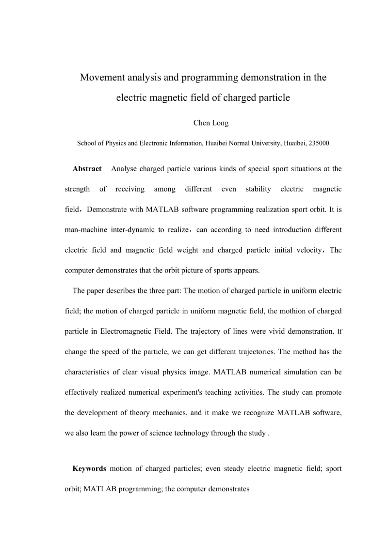 带电粒子在电磁场中的运动分析和编程演示陈龙的论文.doc_第3页