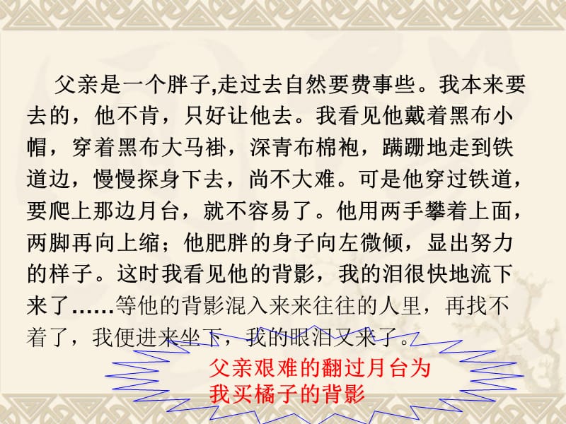 苏教版七年级语文上册《二单元 金色年华写作说真话抒真情》研讨课件_25.ppt_第3页