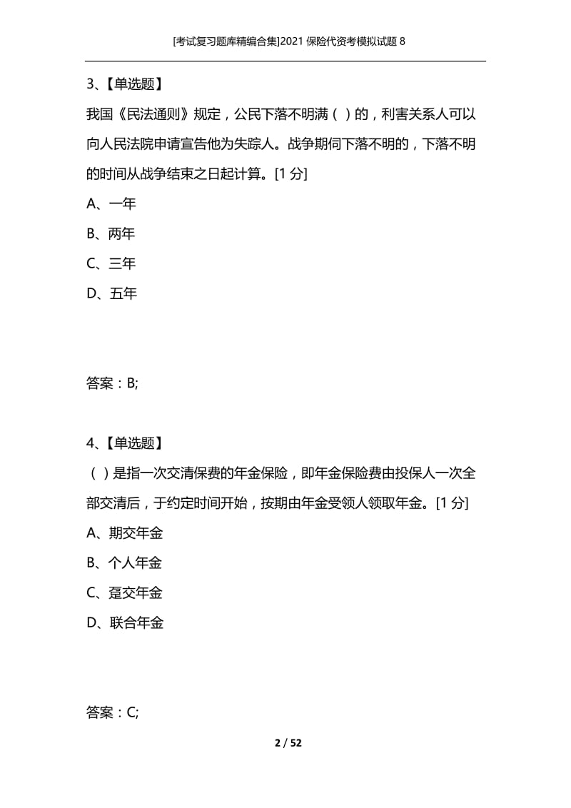 [考试复习题库精编合集]2021保险代资考模拟试题8.docx_第2页