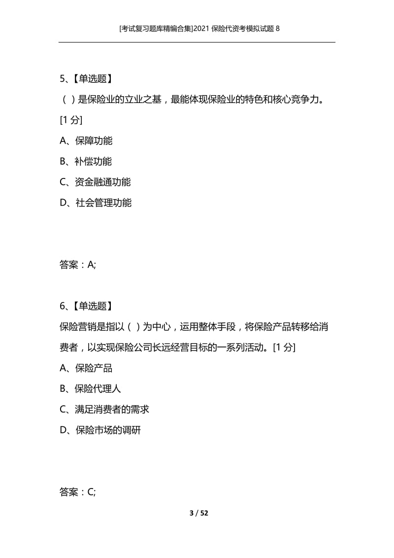 [考试复习题库精编合集]2021保险代资考模拟试题8.docx_第3页