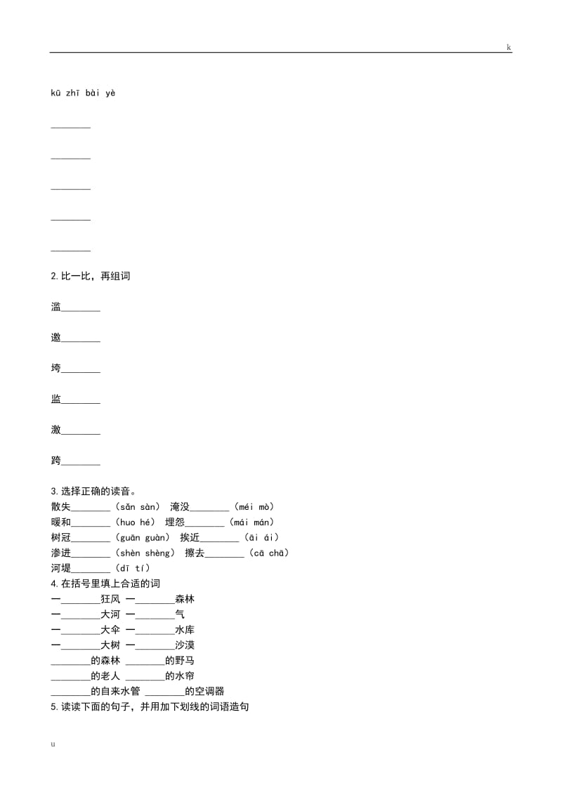 苏教版小学语文四年级下册 第六单元 19 云雀的心愿 同步练习.doc_第2页