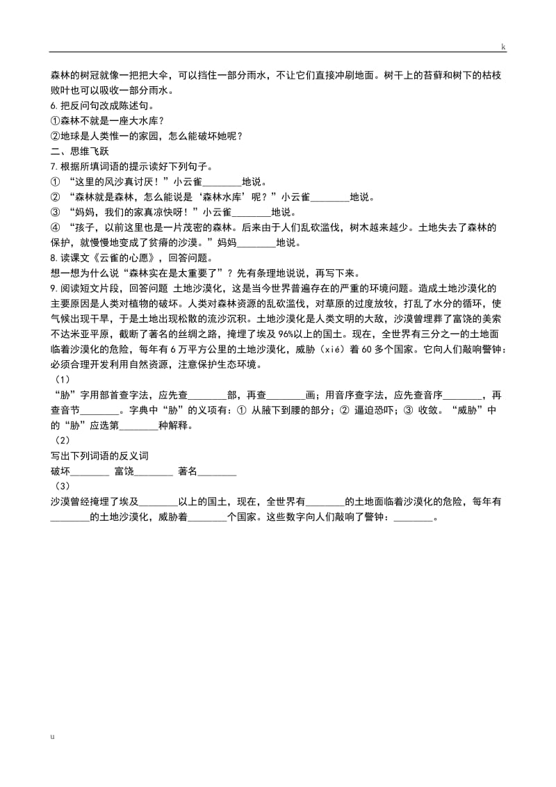 苏教版小学语文四年级下册 第六单元 19 云雀的心愿 同步练习.doc_第3页