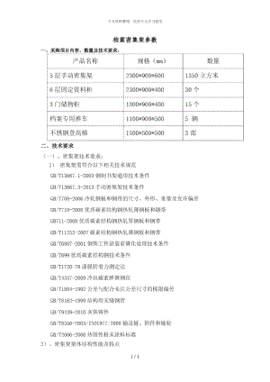 档案密集架参数.docx