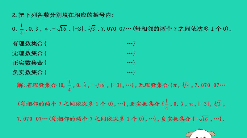 2019年春七年级数学下册 第六章 实数 6.3 实数 第1课时 实数习题课件 （新版）新人教版.ppt_第2页