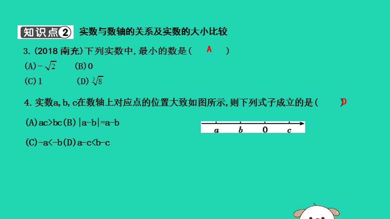 2019年春七年级数学下册 第六章 实数 6.3 实数 第1课时 实数习题课件 （新版）新人教版.ppt_第3页