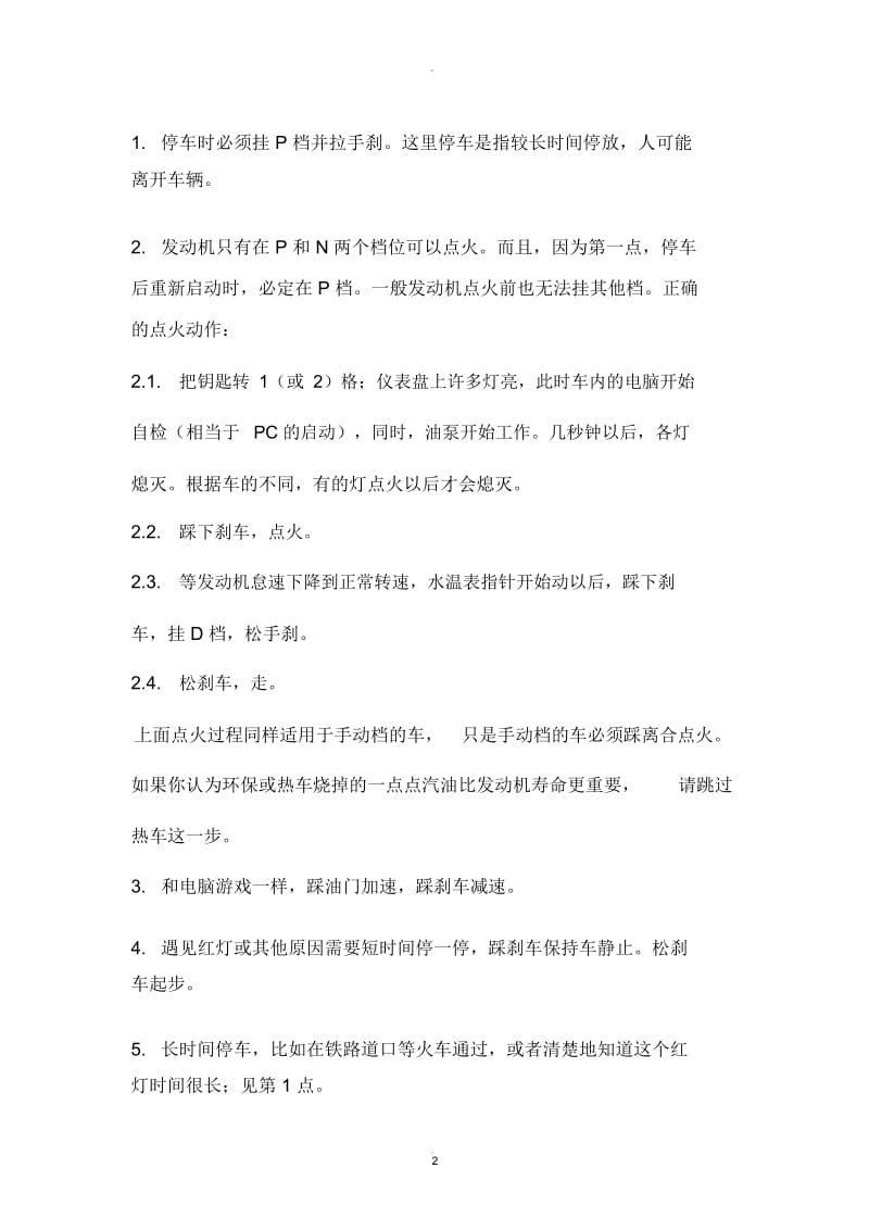 史上最全面的自动档汽车驾驶教程.docx_第2页