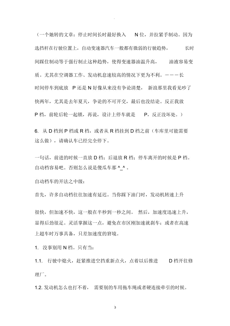 史上最全面的自动档汽车驾驶教程.docx_第3页