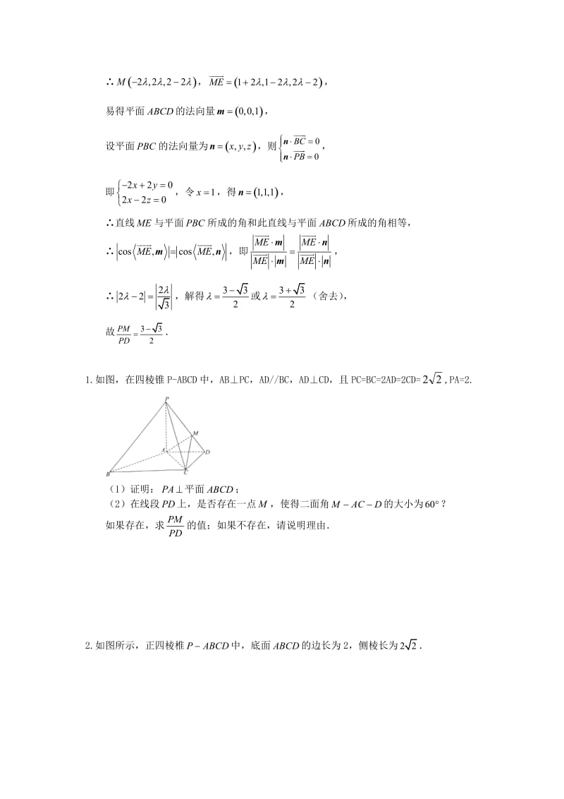 高考数学(理数)冲刺大题提分(讲义+练习)大题精做06《立体几何：动点与设未知量》(含答案详解).doc_第2页