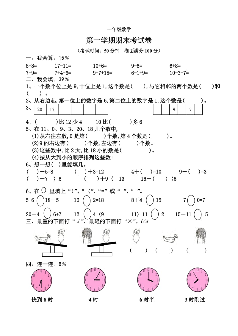 一年级数学第一学期期末考试卷.doc_第1页