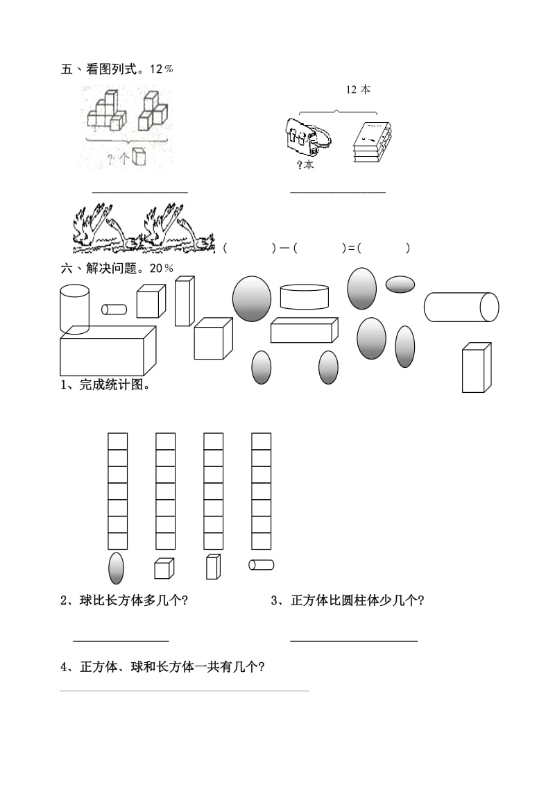 一年级数学第一学期期末考试卷.doc_第2页