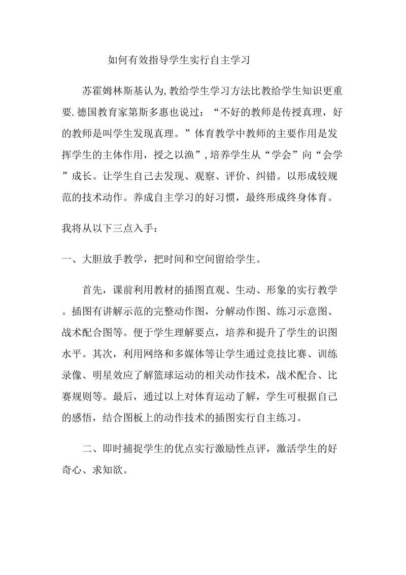 如何有效指导学生进行自主学习.doc_第1页